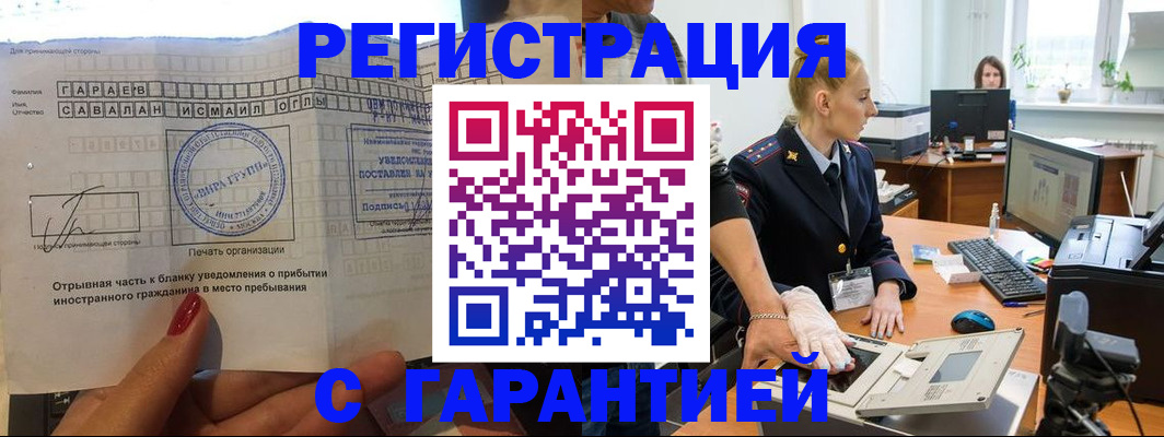 временная регистрация надежно в Кировске