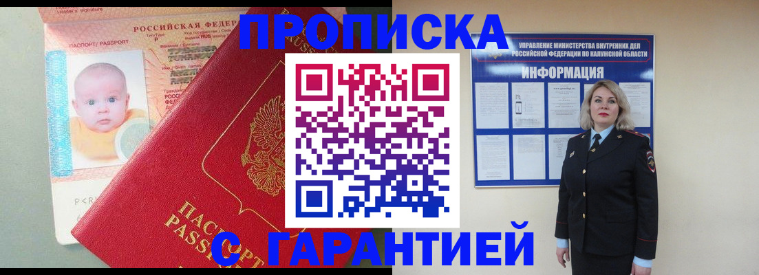 прописка от собственника в Кировске