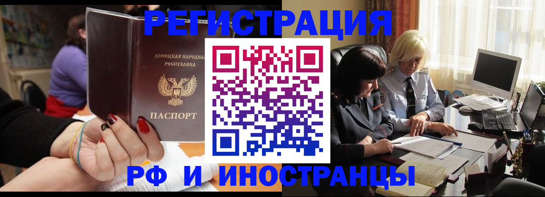 временная регистрация в Кировске