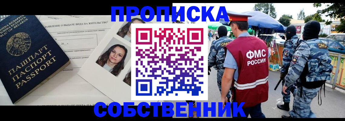 прописка ребенка в Кировске