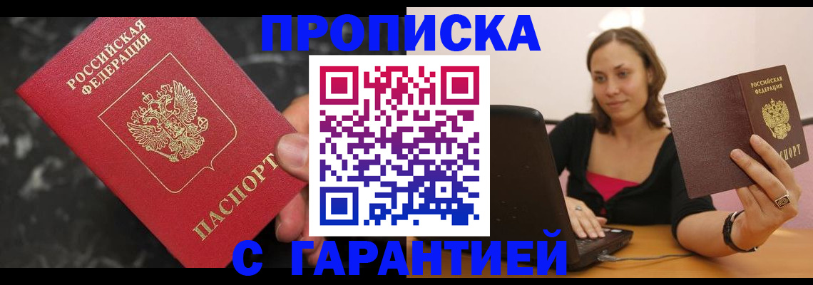 временная регистрация гарантия в Кировске