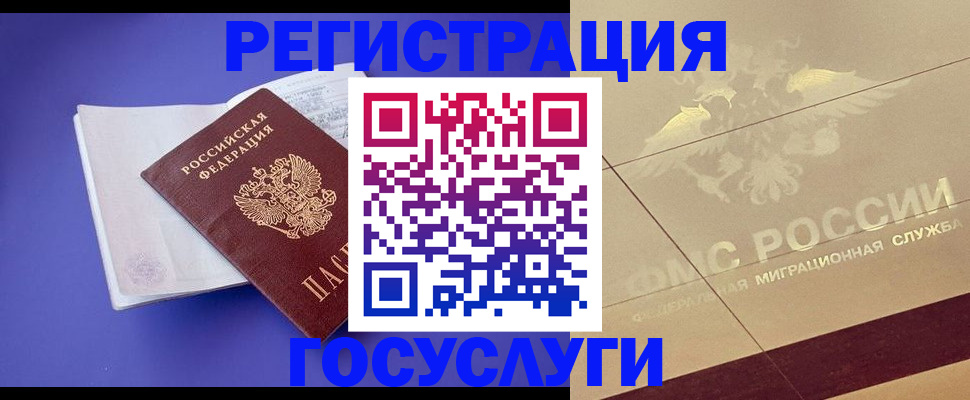 временная регистрация для всех в Кировске