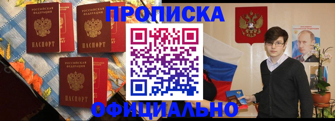 прописка для работы в Кировске