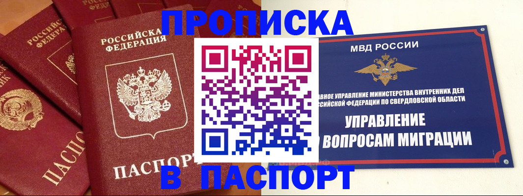 купить прописку в Кировске