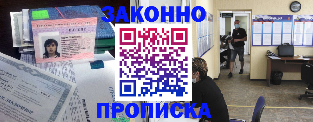 временная регистрация купить в Кировске