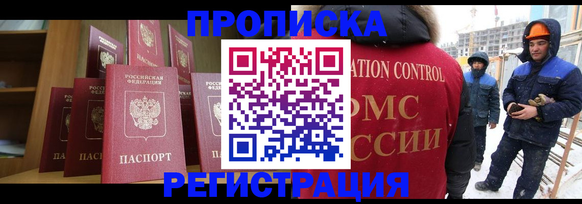 временная регистрация законно в Кировске